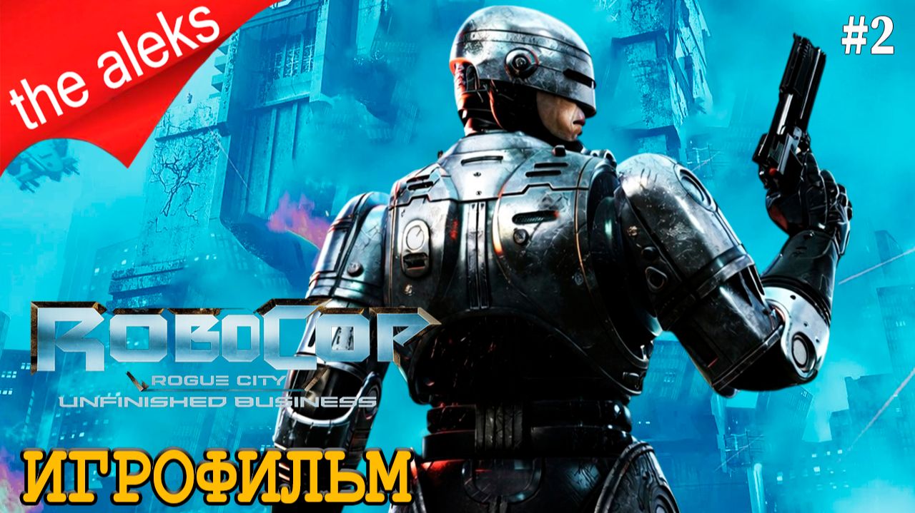 ROBOCOP ROGUE CITY - UNFINISHED BUSINESS