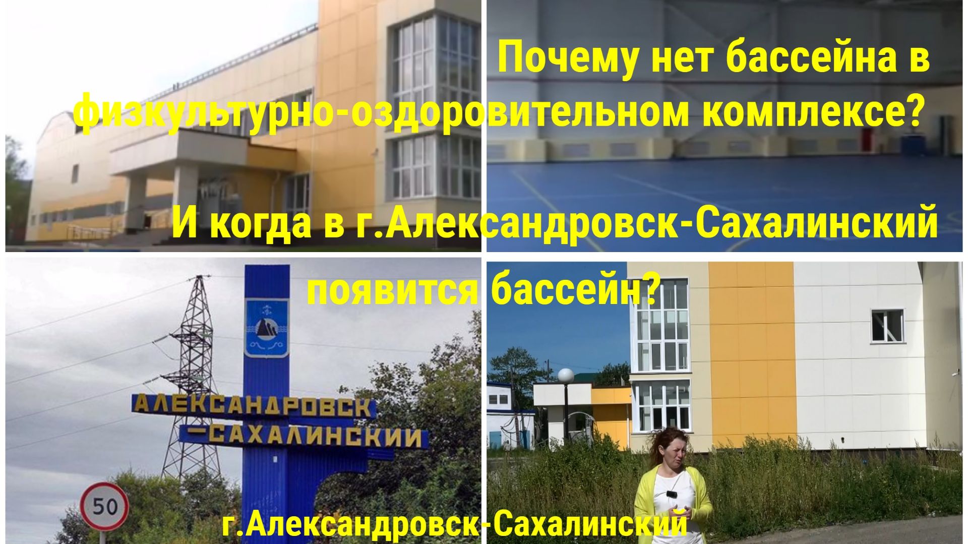 Александровск-Сахалинский