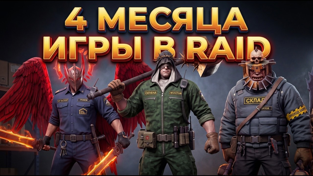 НЕТ ПРОГРЕССА ЗА 4 МЕСЯЦА ИГРЫ НА ОСНОВЕ |  НОВИЧОК 2026 | Raid Shadow Legends