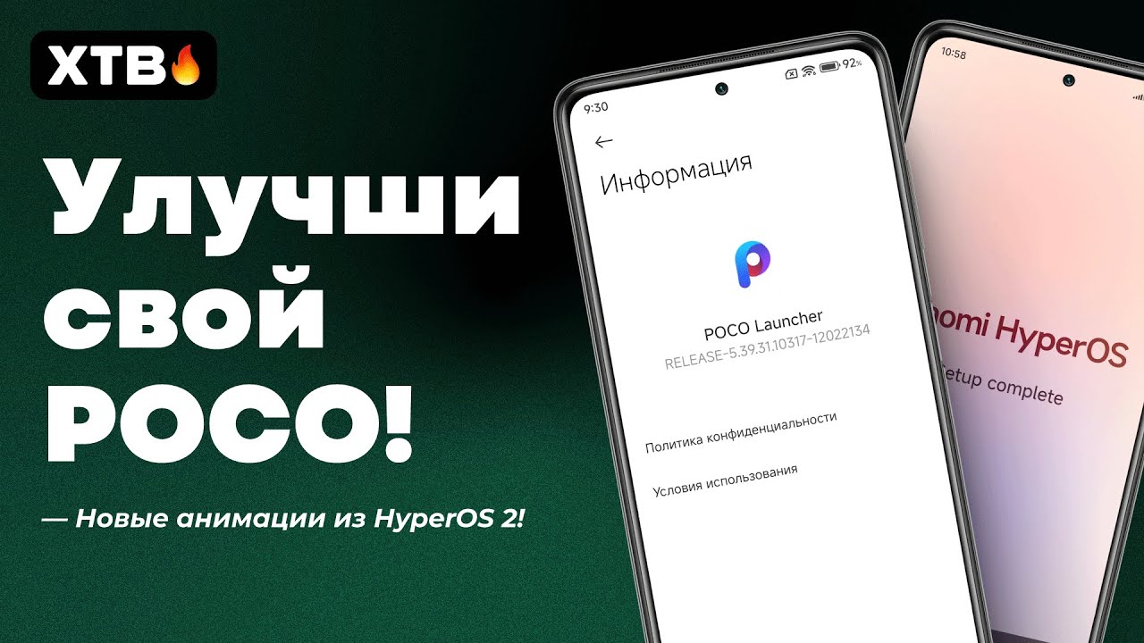 🔥 УЛУЧШИ Свой POCO! // Новые анимации и не только! // POCO Launcher V5.39 из HyperOS 2 Global!