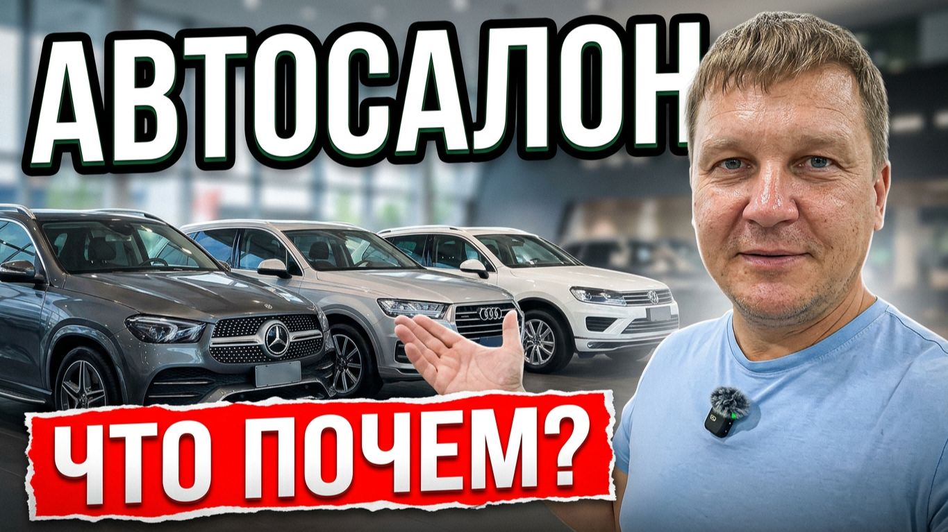 АВТОСАЛОН ЕВРОПЕЙЦЫ