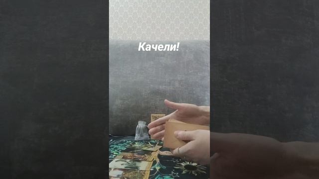 Таро расклад 