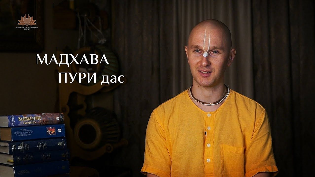 Мадхава Пури дас - Parama Karuna Mandir в лицах. Архивное видео.