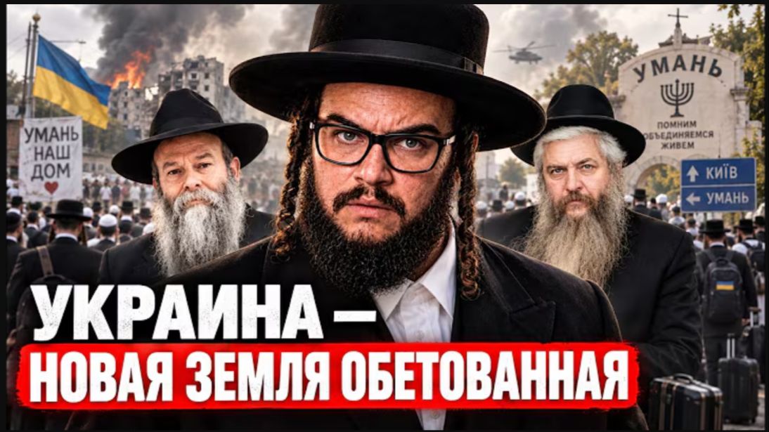 Украинская Умань во время войны: хасиды, деньги, хаос
