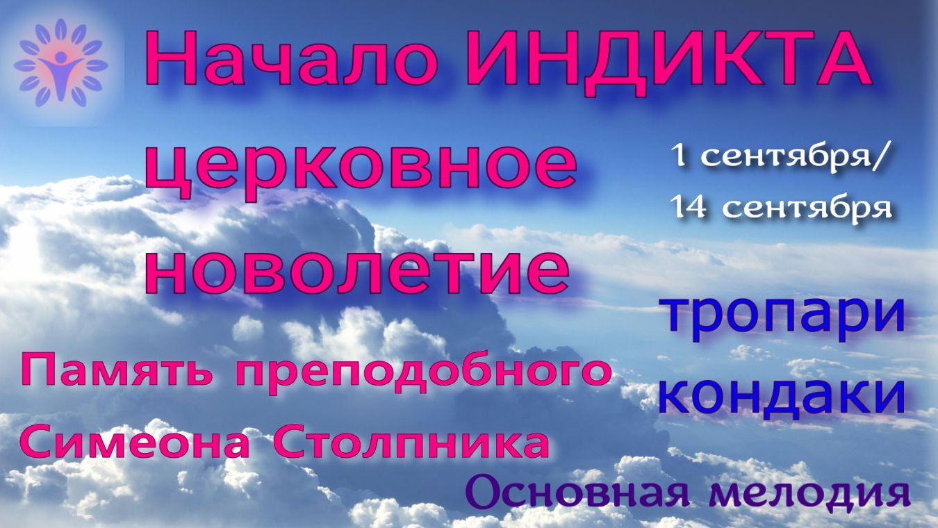 Песнопения сятым