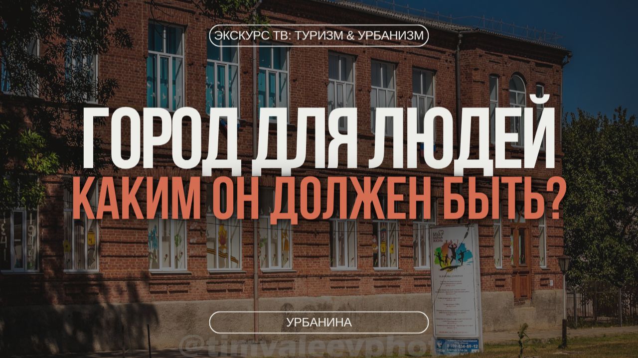 УРБАНИНА