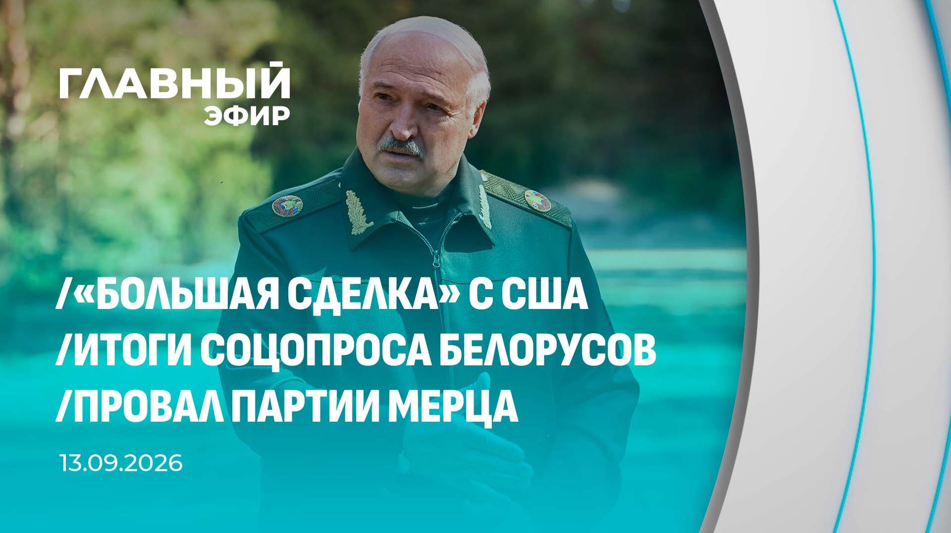Главный эфир