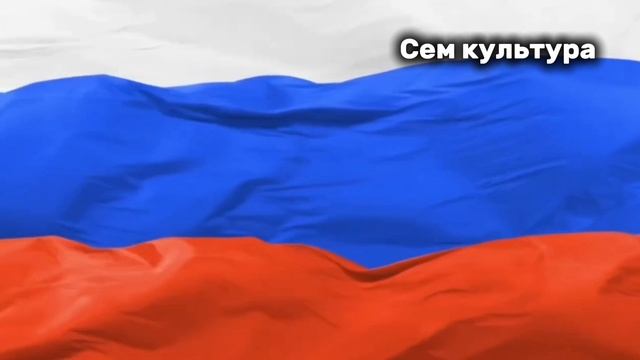 Начало вещания канала Сем культура (13.09.2026)