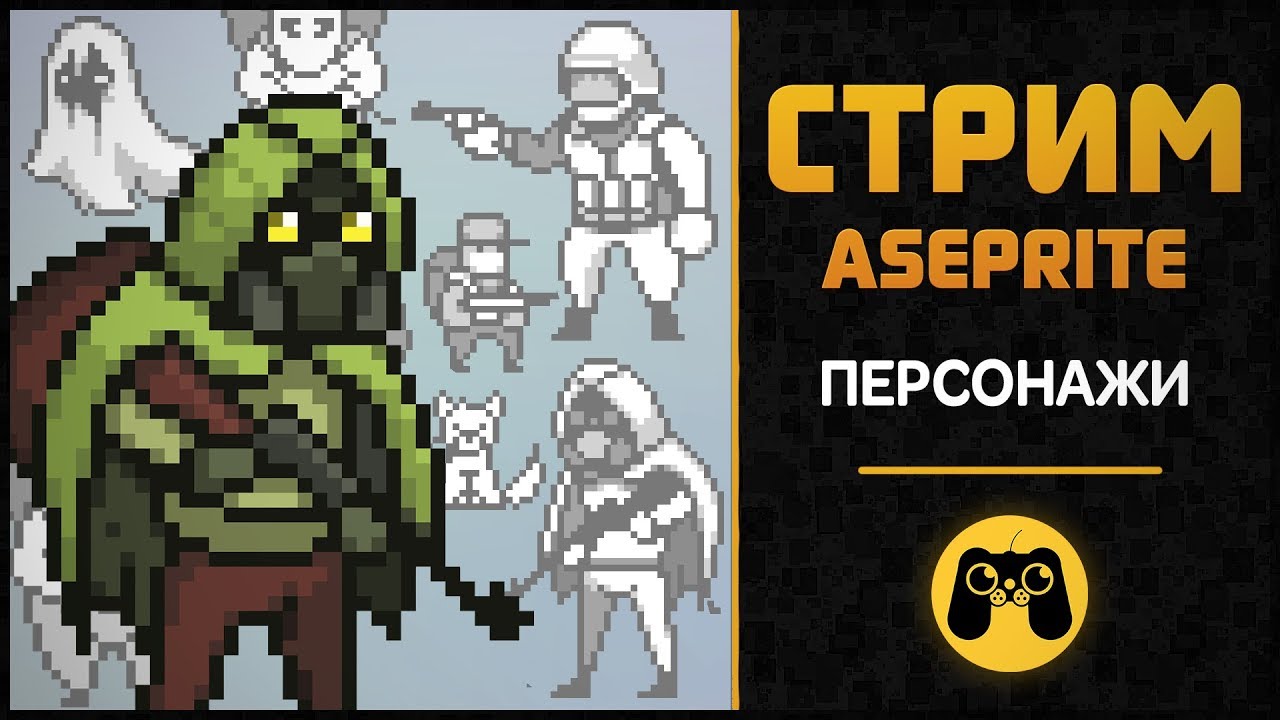 Как нарисовать персонажа в Aseprite - Game Art  Стрим #4  By ARTALASKY CG