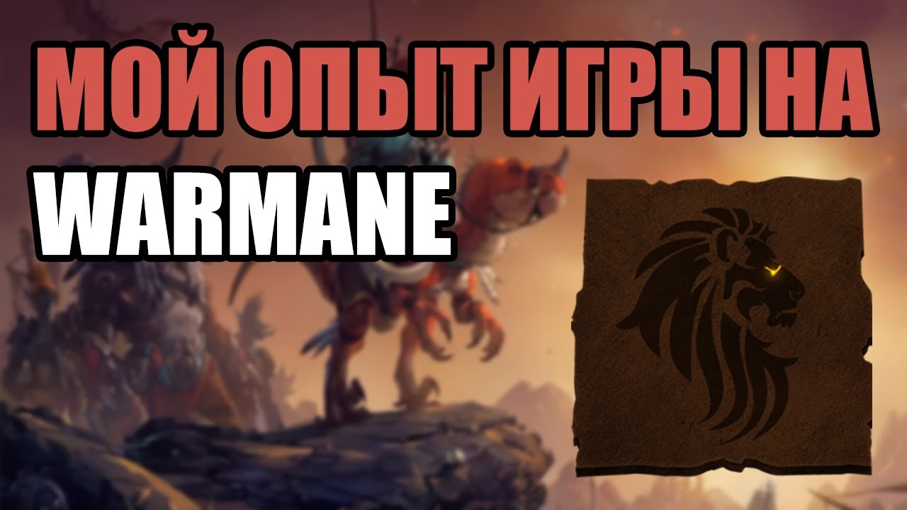 Мой опыт игры на Warmane в 2025 году