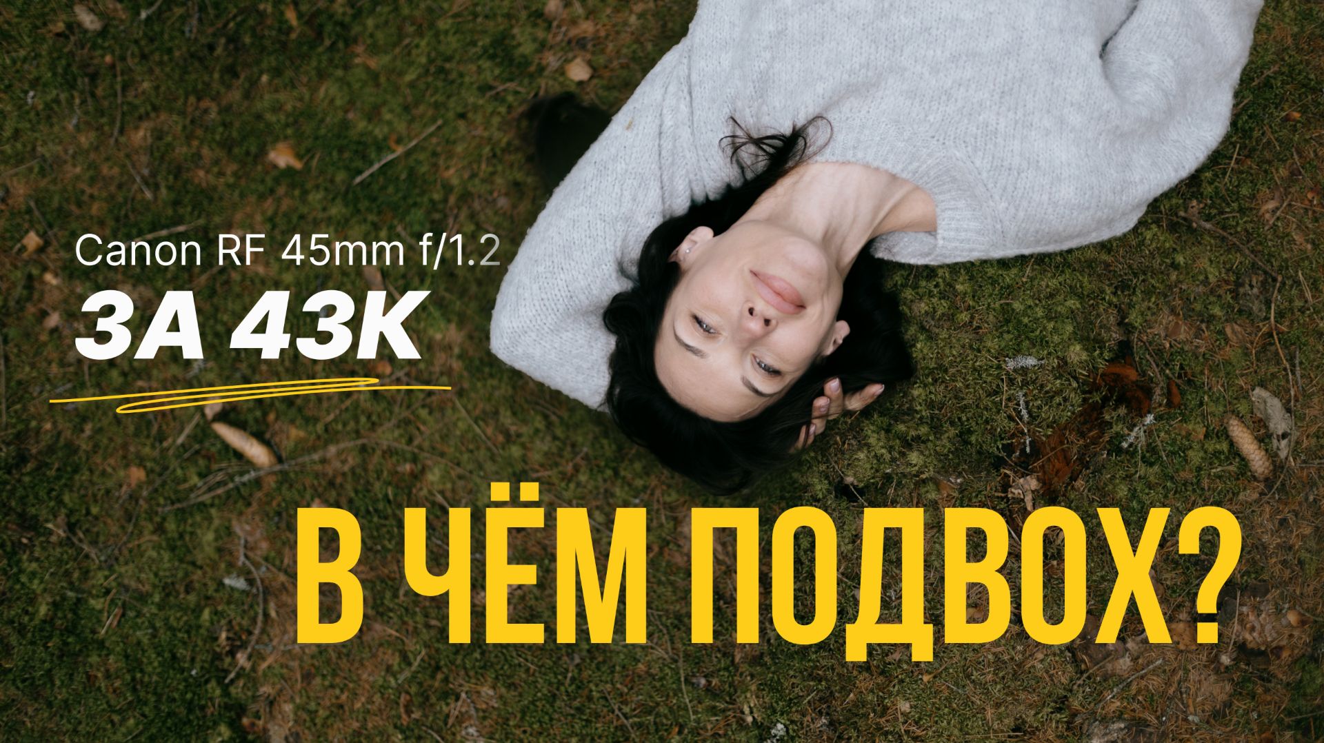 ОБЗОРЫ GETLENS
