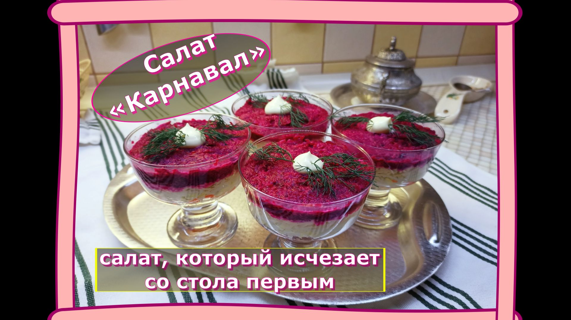Салаты на любой случай.