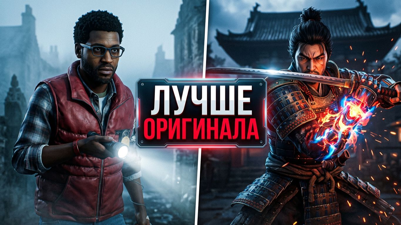Правда о ГЛАВНЫХ РЕЛИЗАХ сентября 2026. Игры которые ОКАЗАЛИСЬ ЛУЧШЕ  оригинала