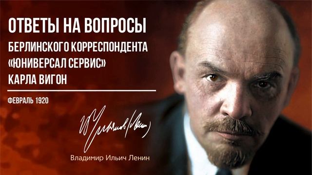 Ленин