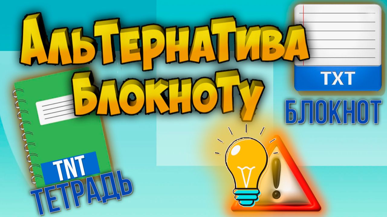 Альтернатива блокноту. Программирование на C#