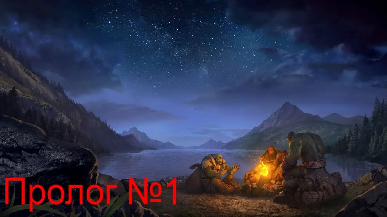 Пролог №1 ► Погоня за видением ► Отплытие ► Warcraft III: Reforged ► №1