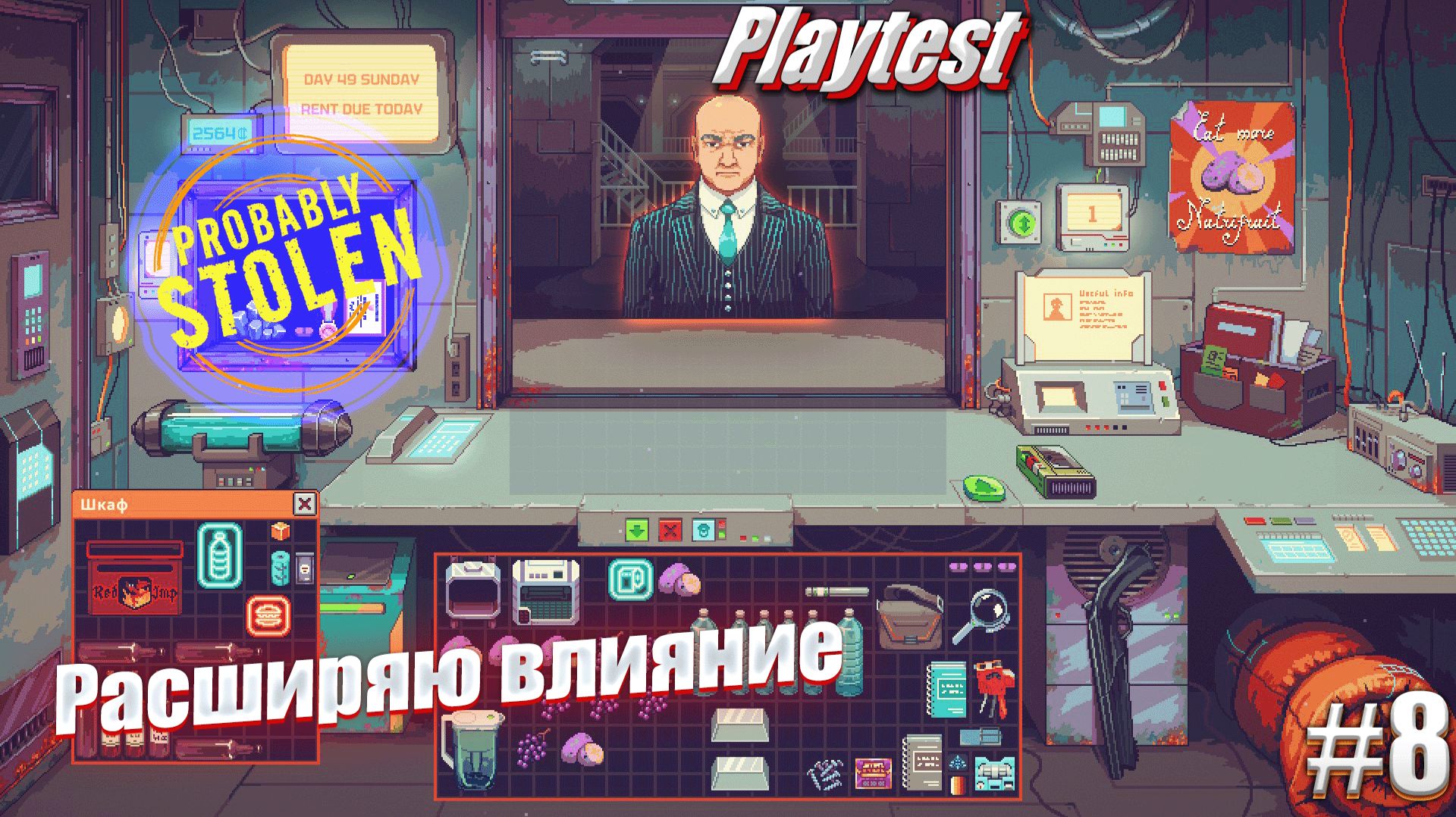 Расширяю влияние - Probably Stolen, Playtest #8