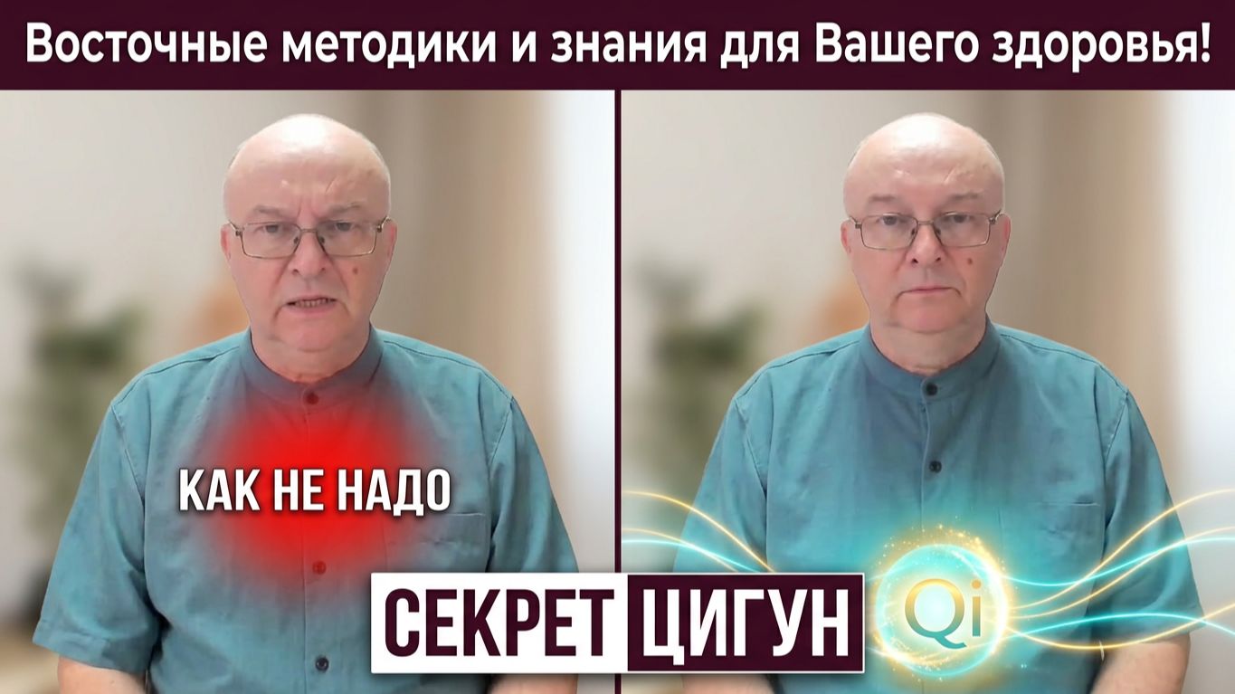 Энергия Ци. Дыхание. Гимнастика ЦиГун