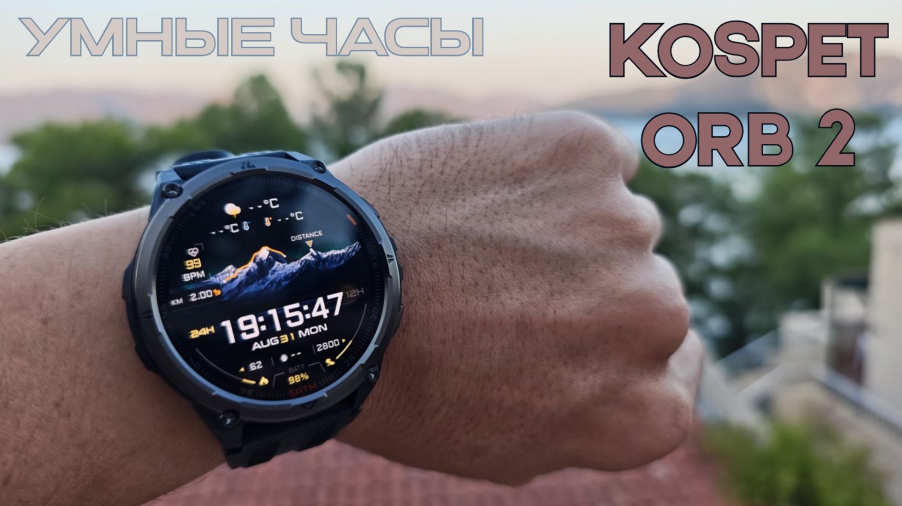 Бюджетные умные часы Kospet ORB 2