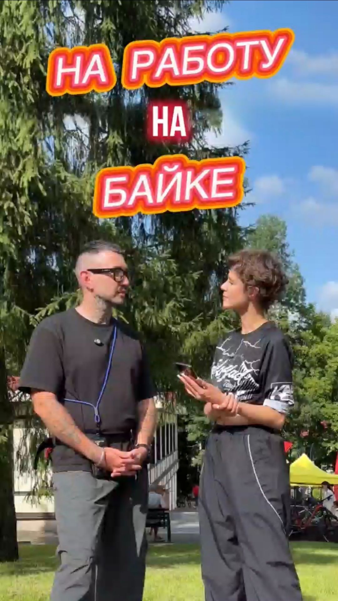 На работу на велосипеде - норм или стрем?