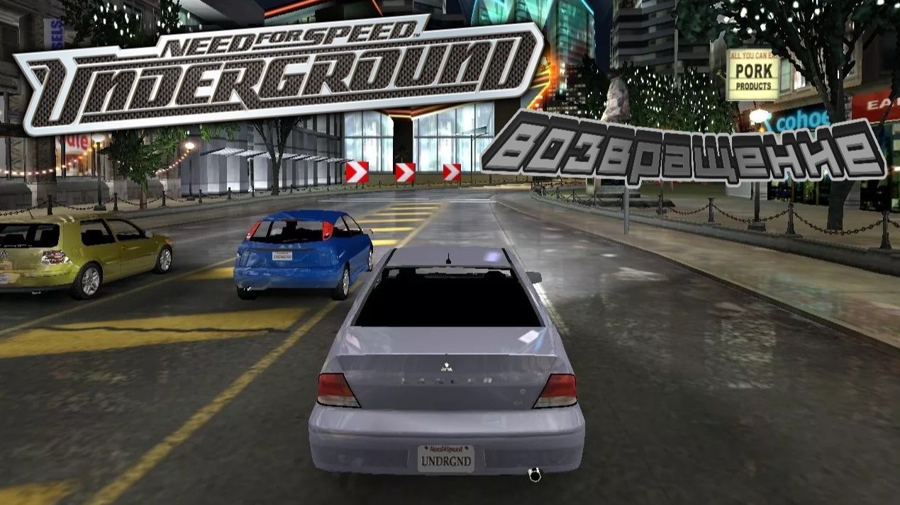 ВОЗВРАЩЕНИЕ В УЛИЧНЫЕ ГОНКИ! NFS UNDERGROND #1