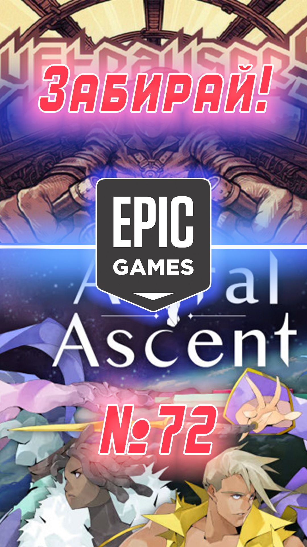 ЕпикГамес