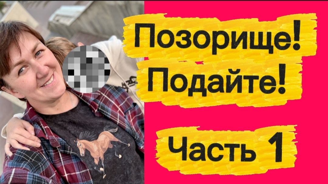 Часть 1  .Качели....