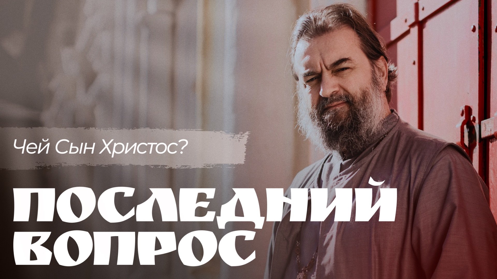 Почему человеческий ум не вмещает Христа? | о. Андрей Ткачёв