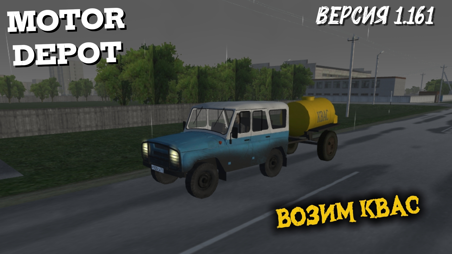 MOTOR DEPOT