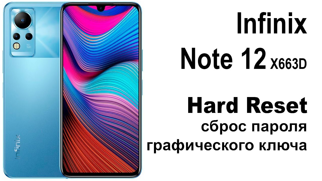 Infinix Note 12 (X663D). Сброс графического ключа или пароля. Hard Reset.