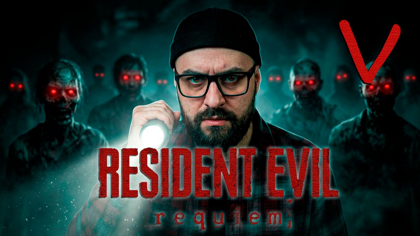 Проходим игру Resident Evil Requiem | 2026 | PC | Часть V