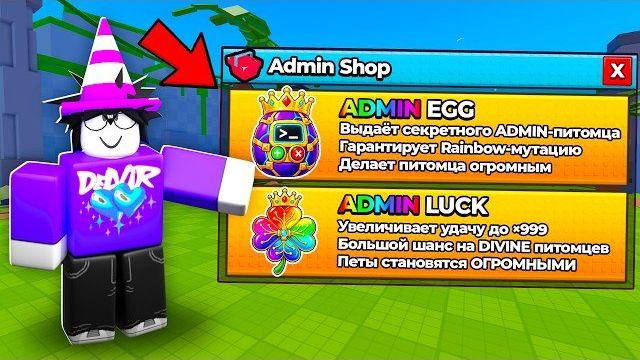 😱 Я ОТКРЫЛ СЕКРЕТНЫЙ АДМИН-МАГАЗИН в Steal An Egg!