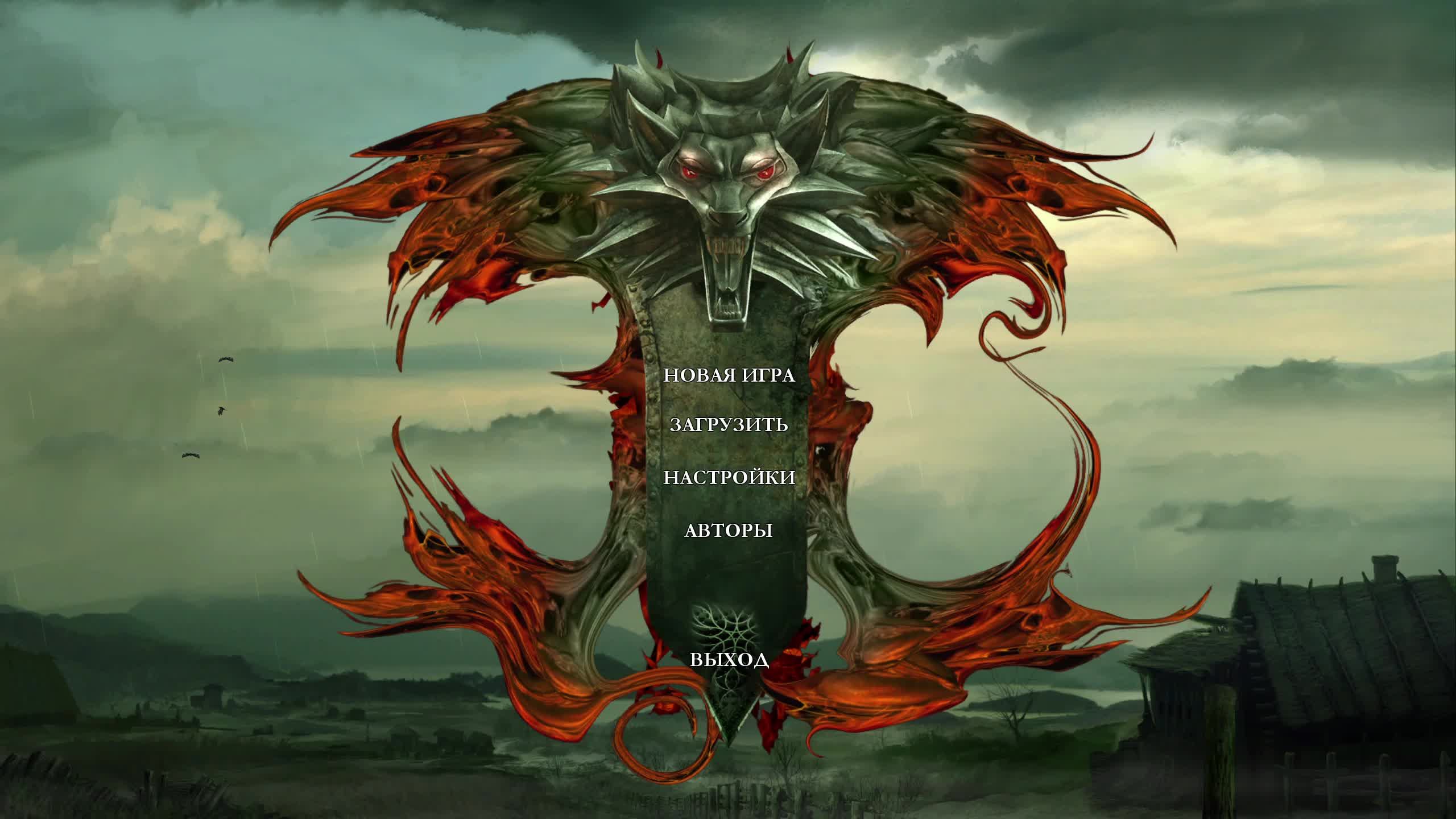 Ведьмак 1 (The Witcher)