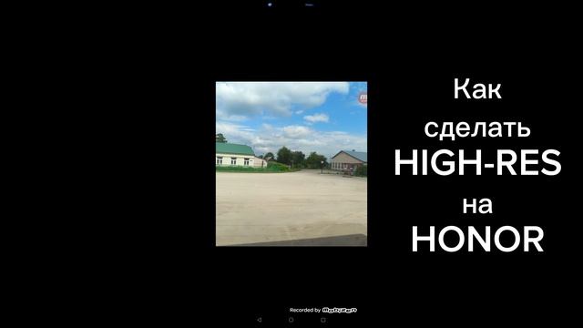 Как сделать HIGH-RES на HONOR