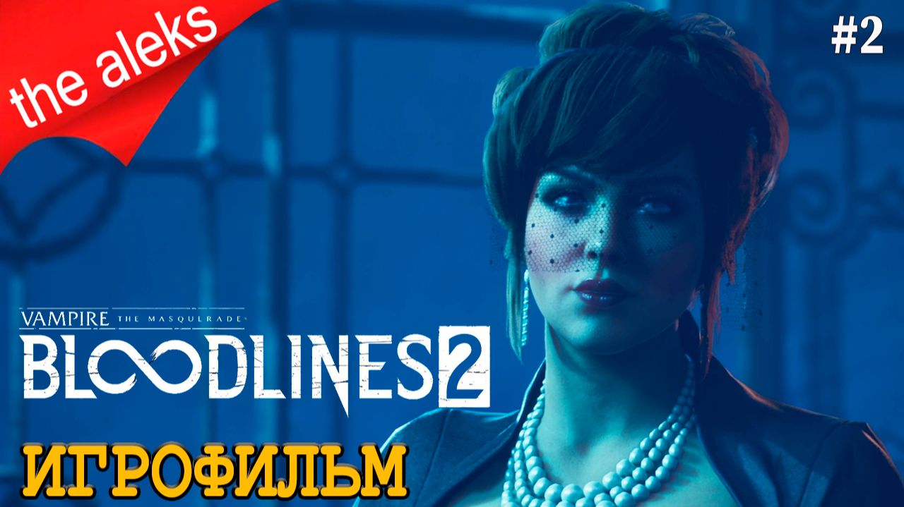 VAMPIRE THE MASQUERADE BLOODLINES 2
