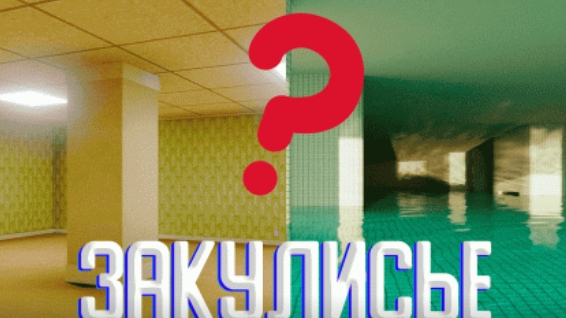 Что такое закулисье? Рассказывает учёный под кодовым именем GIG. (Орхив ASYNC).