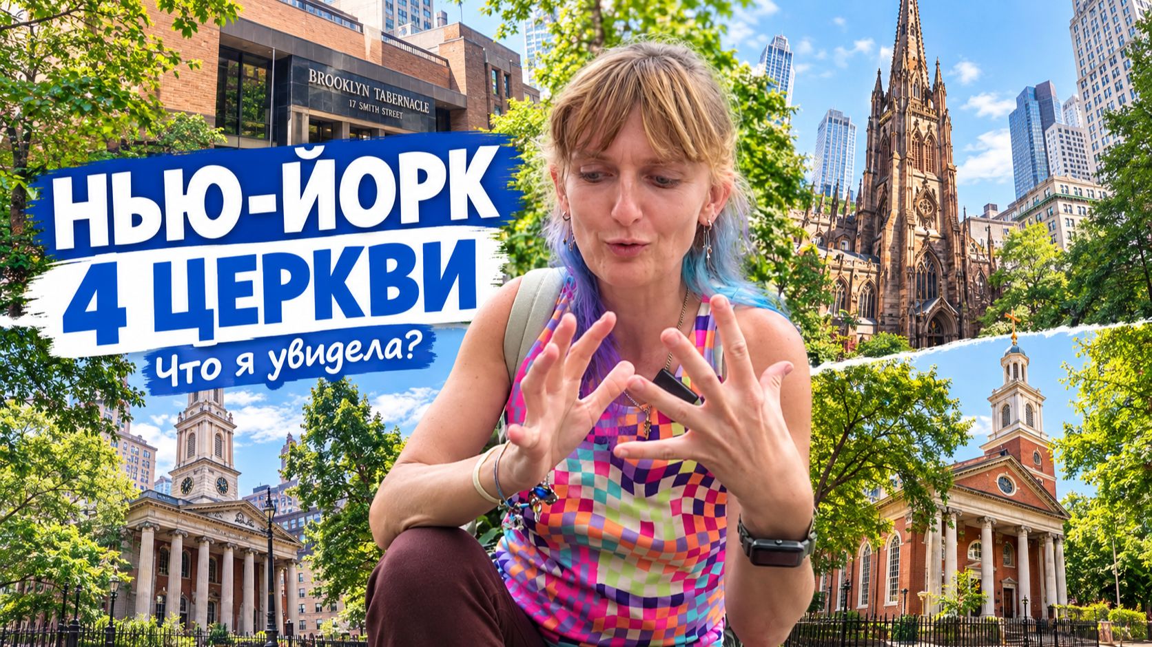 Нью Йорк