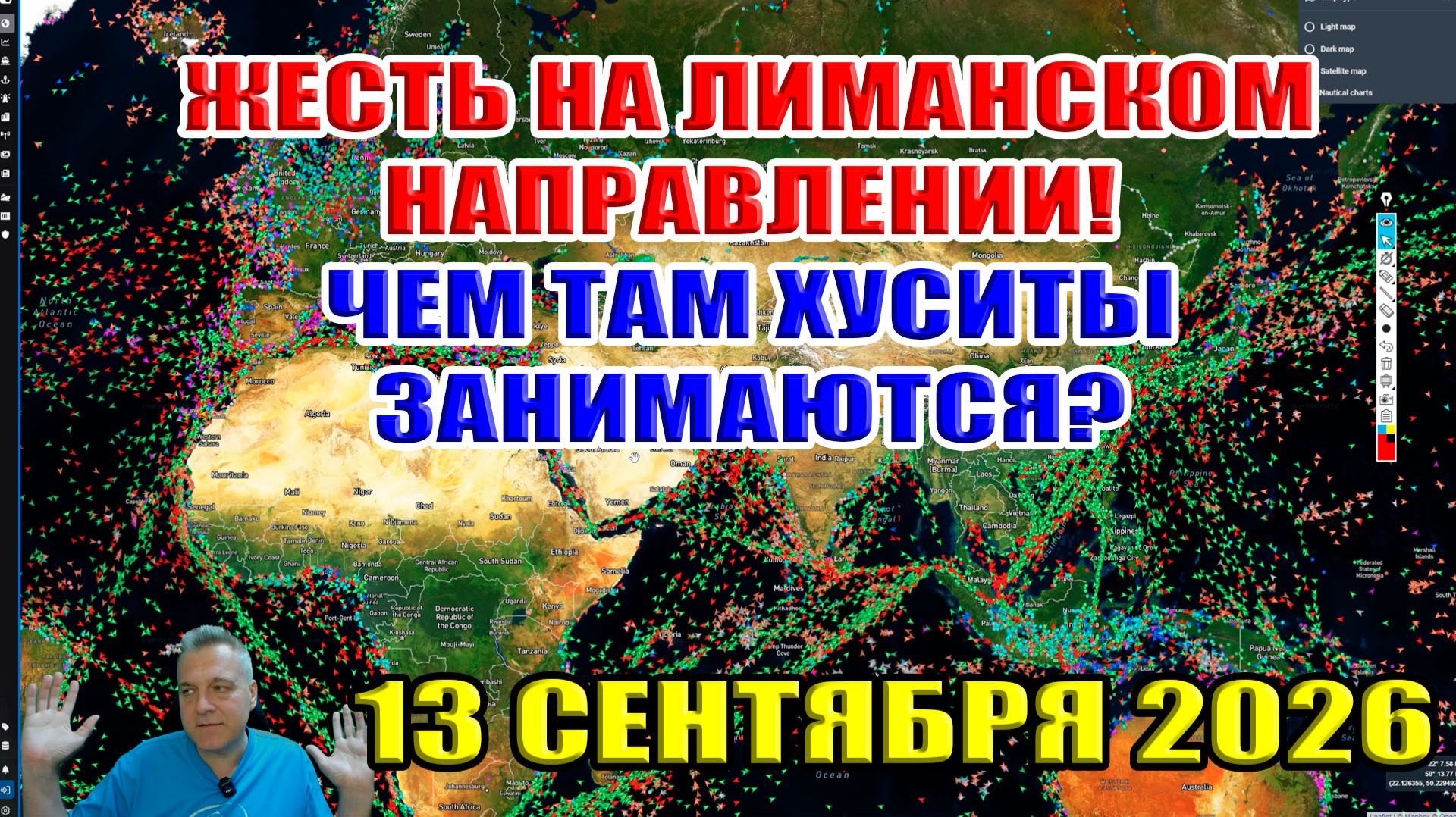 Жесть на лиманском направлении! Чем там хуситы занимаются? Йемен. Баб-эль-Мандеб. 13 сентября 2026