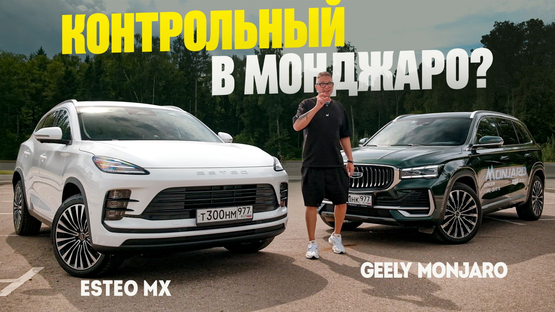 Контрольный в MONJARO: Новый ESTEO MX берет ценой за ЖИРНЫЙ КОМПЛЕКТ