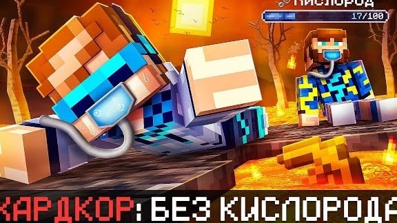 😱 Майнкрафт, но Мы Спасаем ПЛАНЕТУ Без Кислорода • [Полное Прохождение] + Фиксплей  .