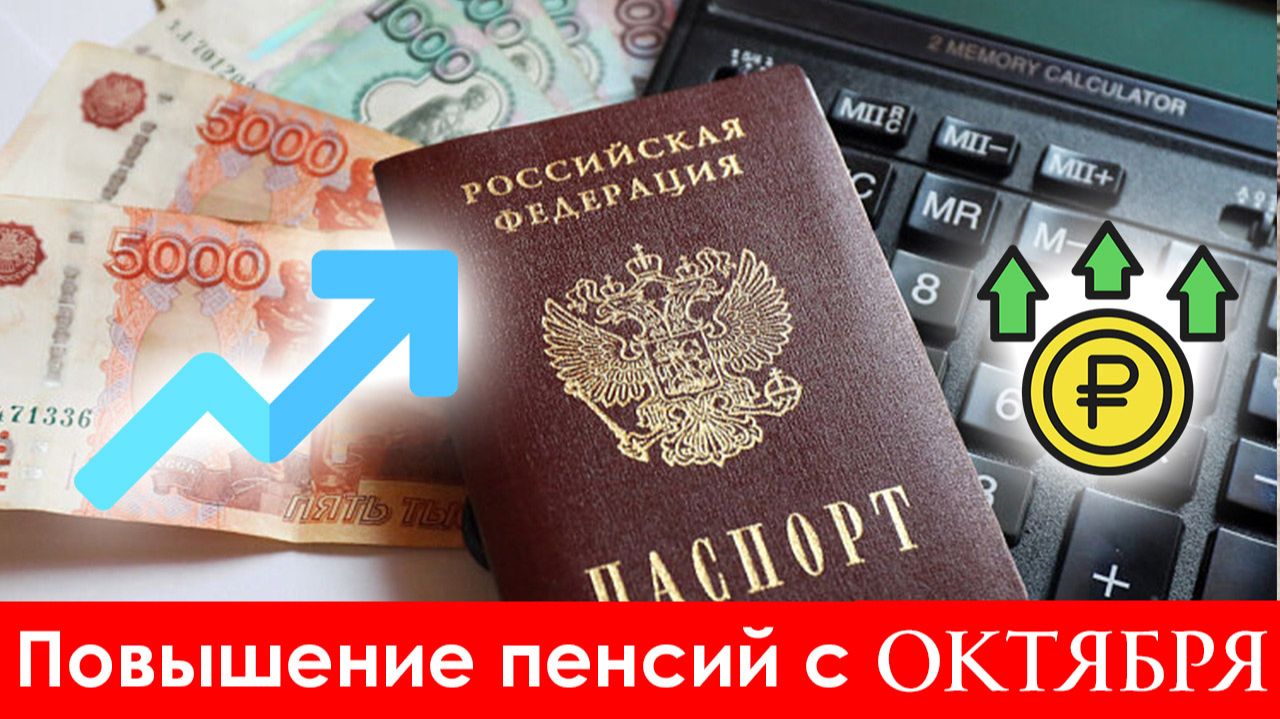 Список Повышения Пенсий с октября 2026