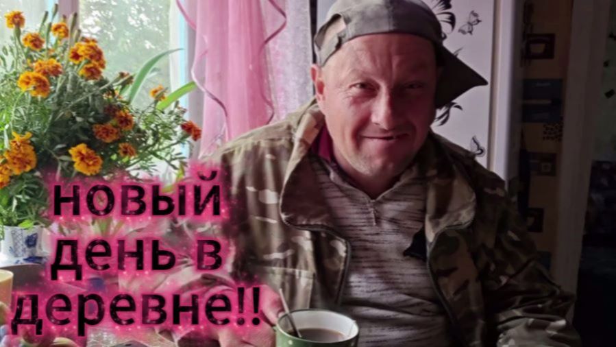 Жизнь в деревне.Наш новый день в деревне.Копаем котлован гусям.Заготовки на зиму.