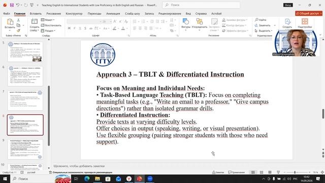 Teaching English To International Students With Low Proficiency. Садовская М.В.