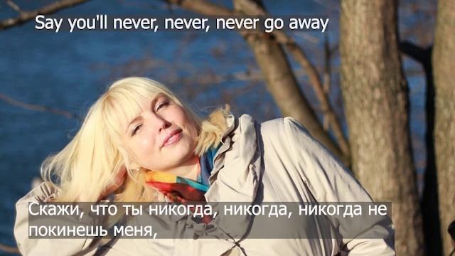 Svetlana Tsygankova Sings Say Youll Never Go Away Subtitles LianRoss