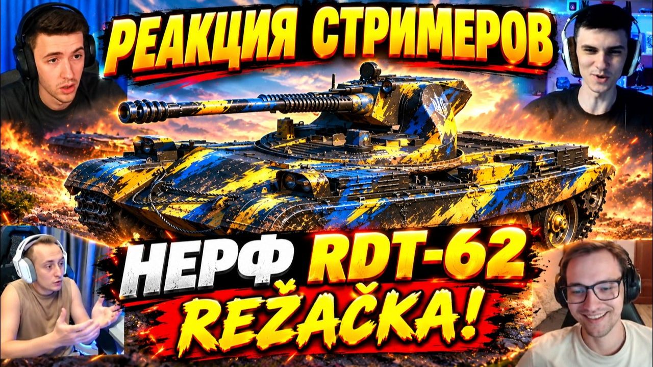 РЕАКЦИИ БЛОГЕРОВ — ПУЛЕМЁТНАЯ RDT-62 REŽAČKA! ЗАЧЕМ ЛЕСТА ВВОДИТ ЭТО?!