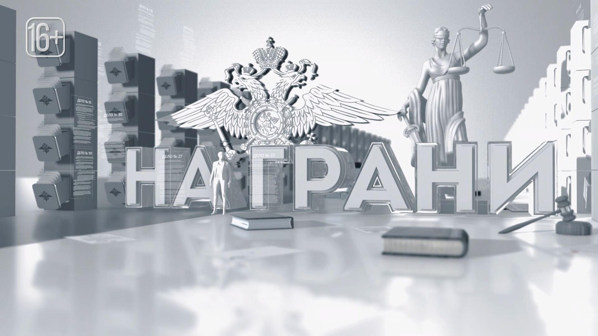 На грани