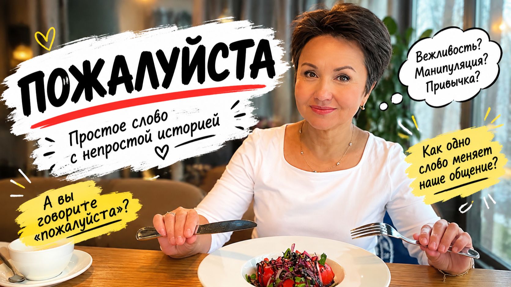 Истории слов, выражений, разговоров и поведения