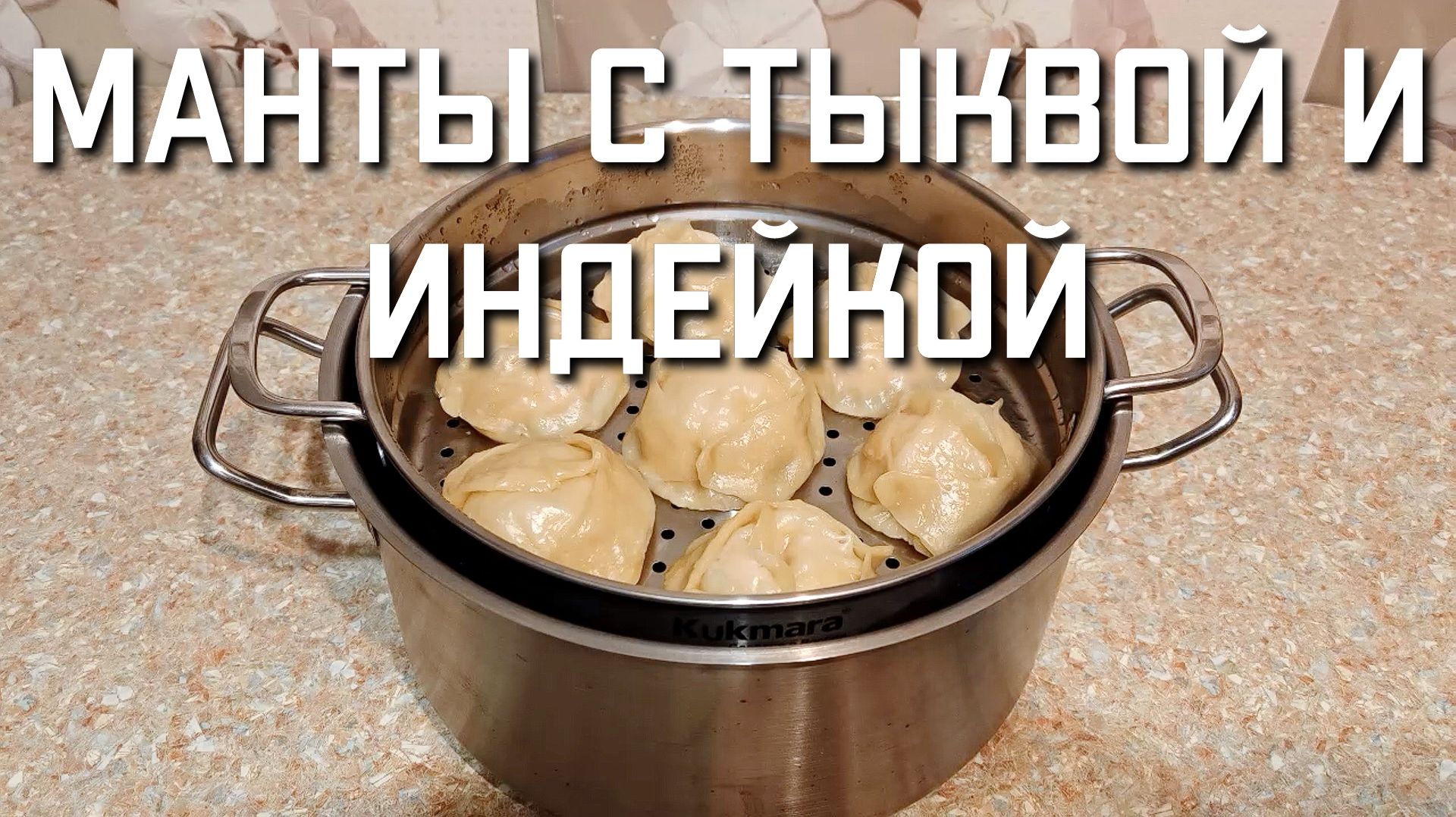 Готовим дома