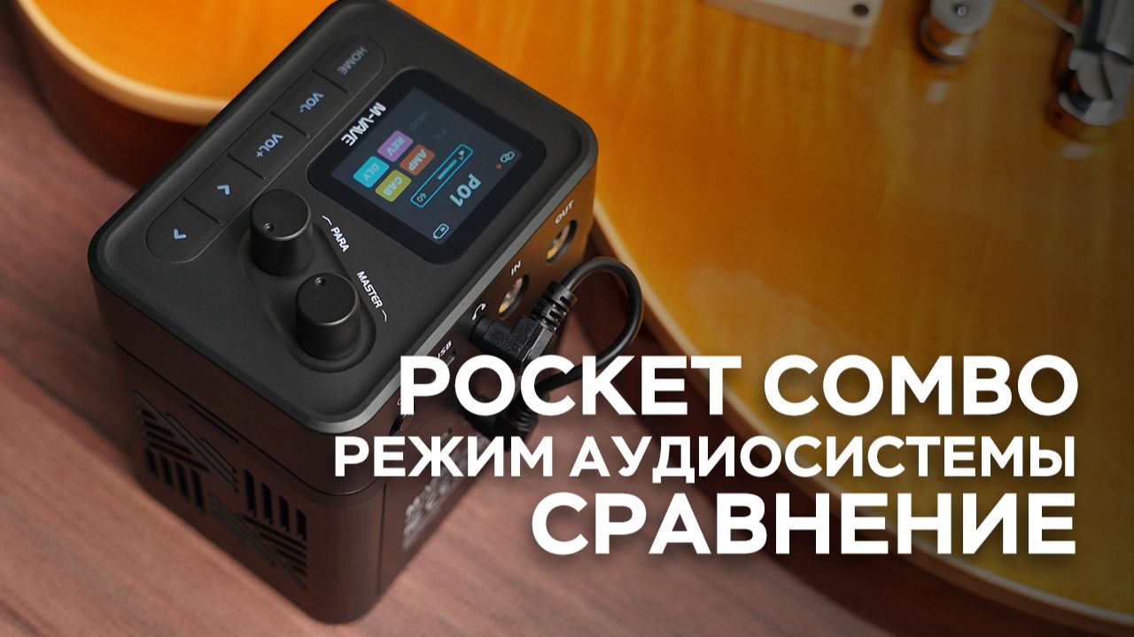 POCKET AMP