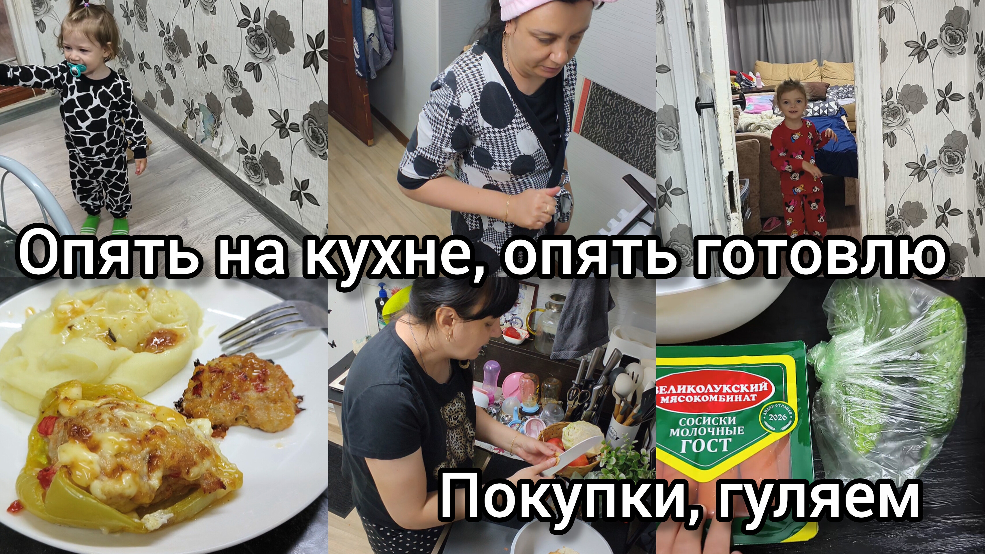 Опять на кухне,опять готовлю.  Порезала пальцы. Гуляем, покупки.